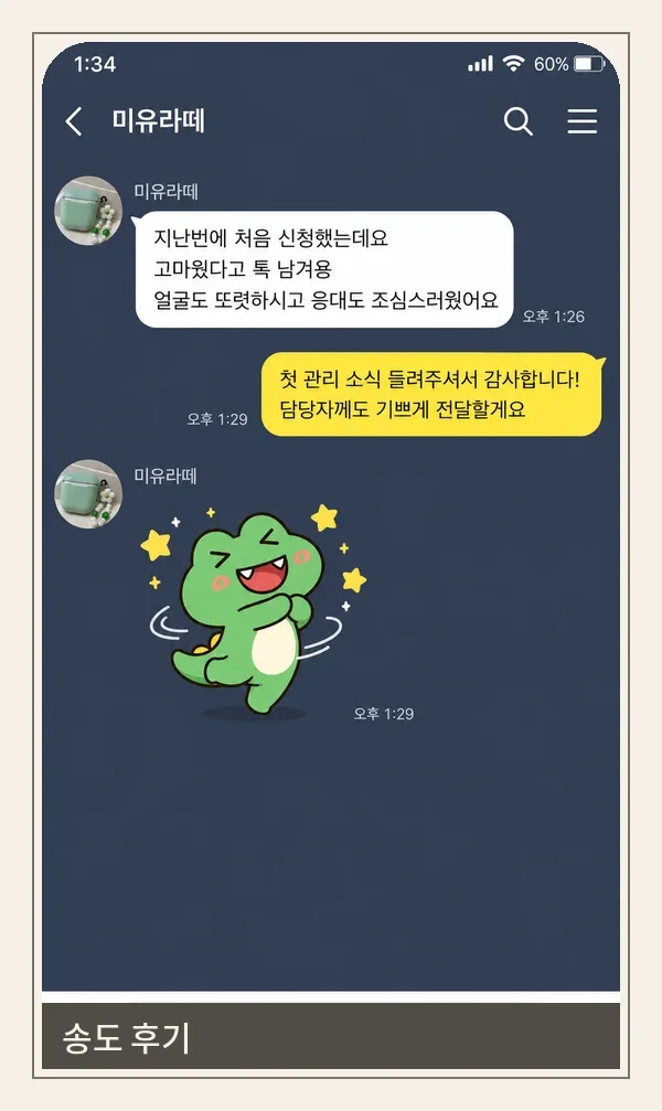 송도 후기 캡처 3