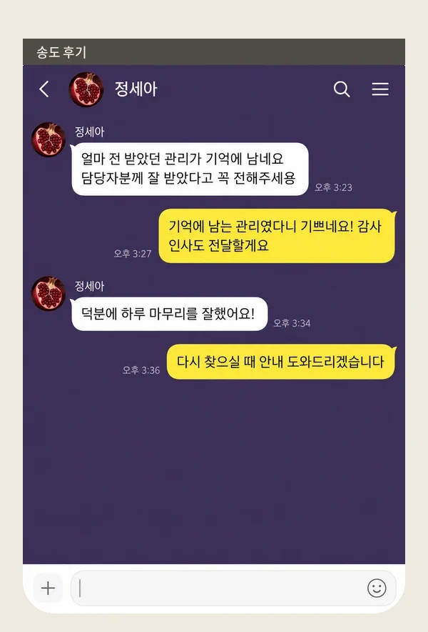 송도 후기 캡처 1