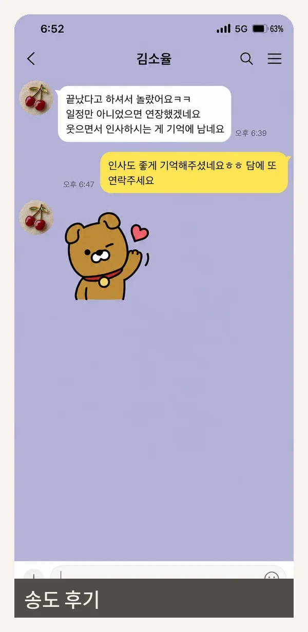 송도 후기 캡처 1