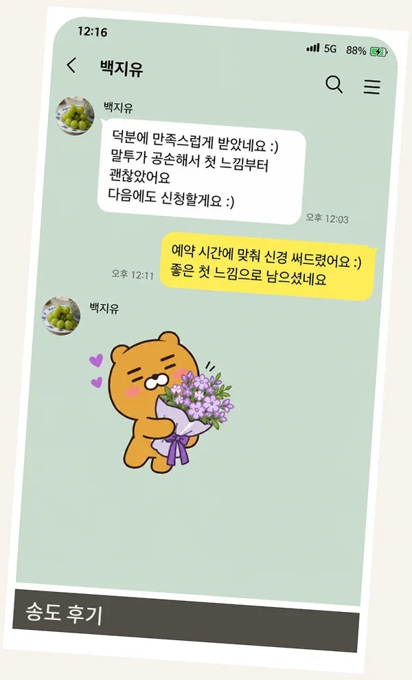 송도 후기 캡처 2