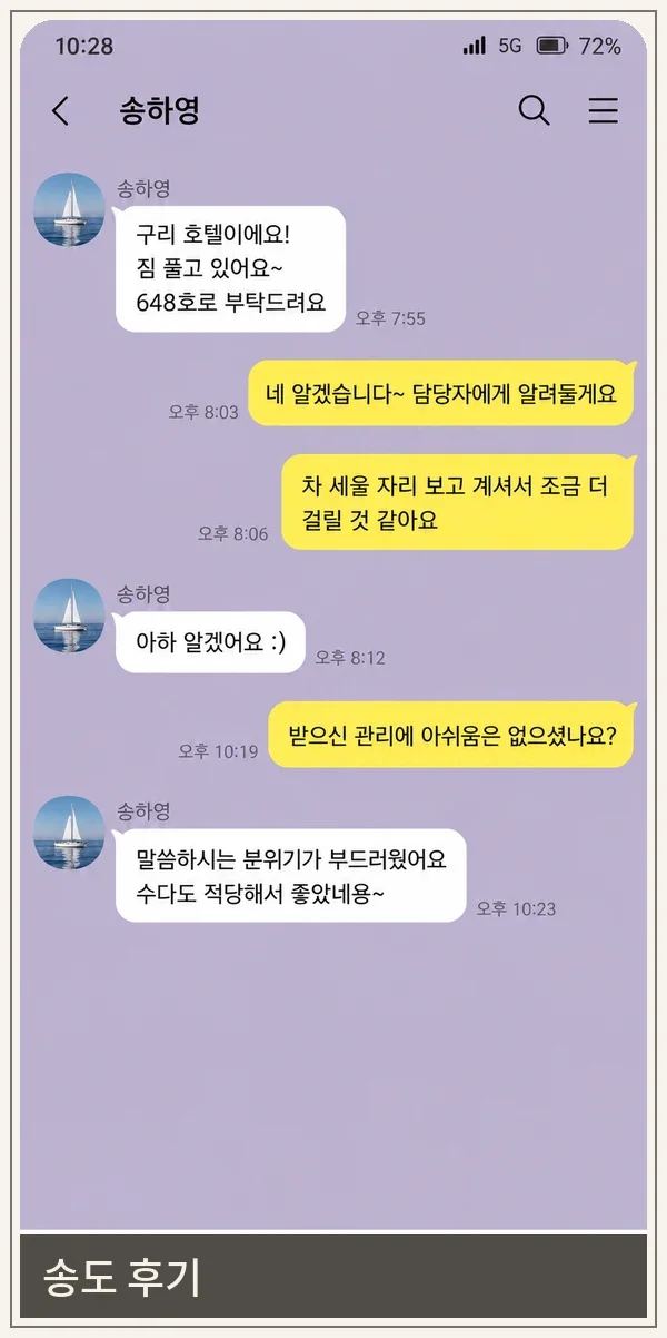 송도 후기 캡처 3