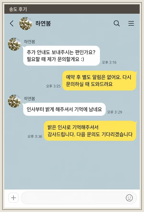 송도 후기 캡처 1