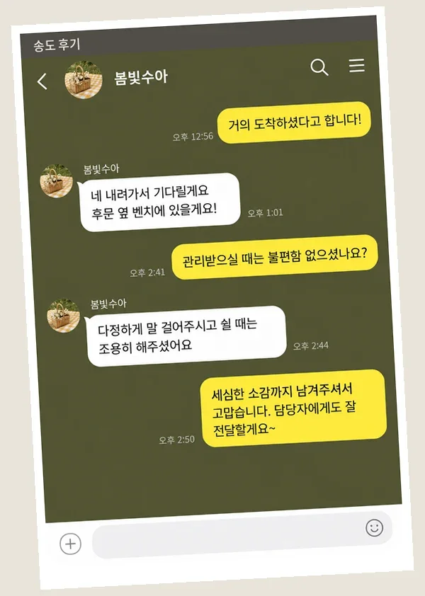 송도 후기 캡처 2