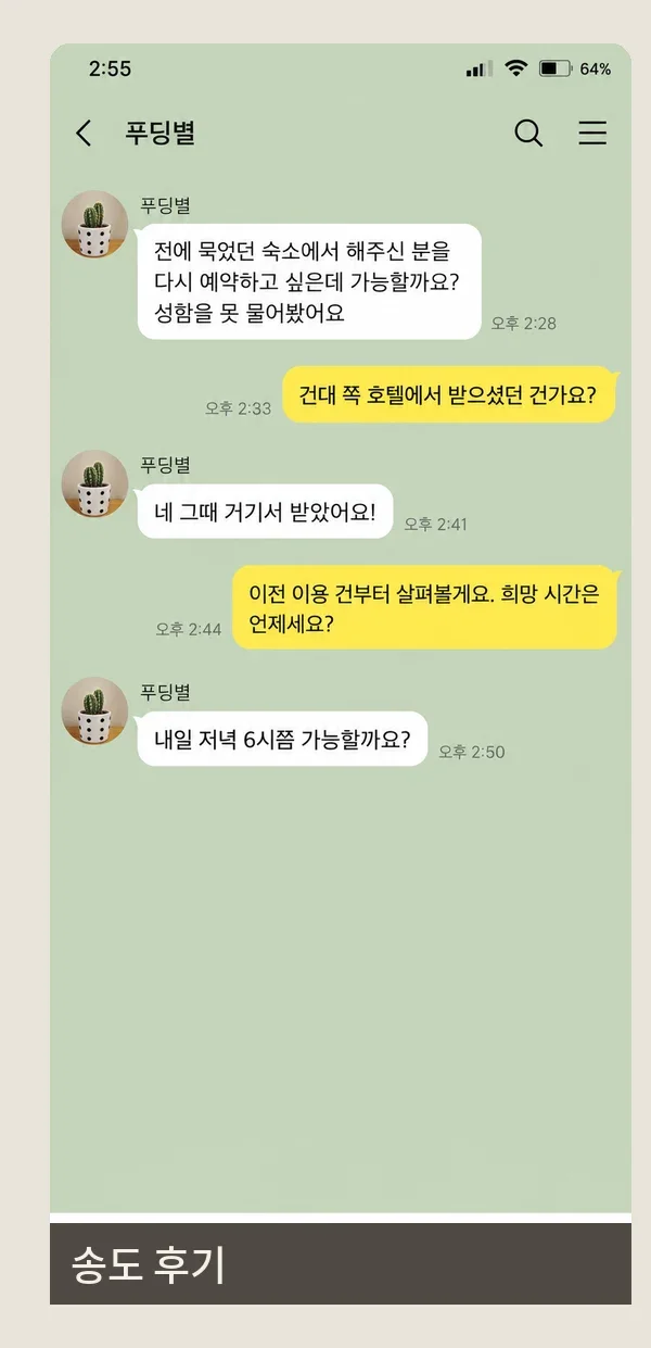 송도 후기 캡처 1