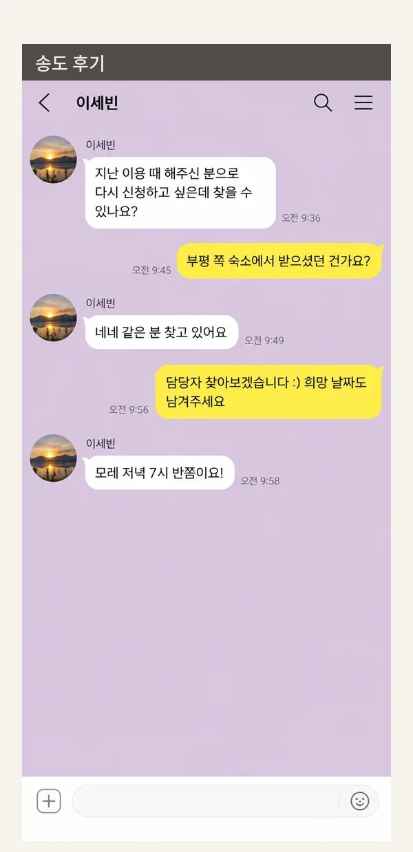 송도 후기 캡처 2