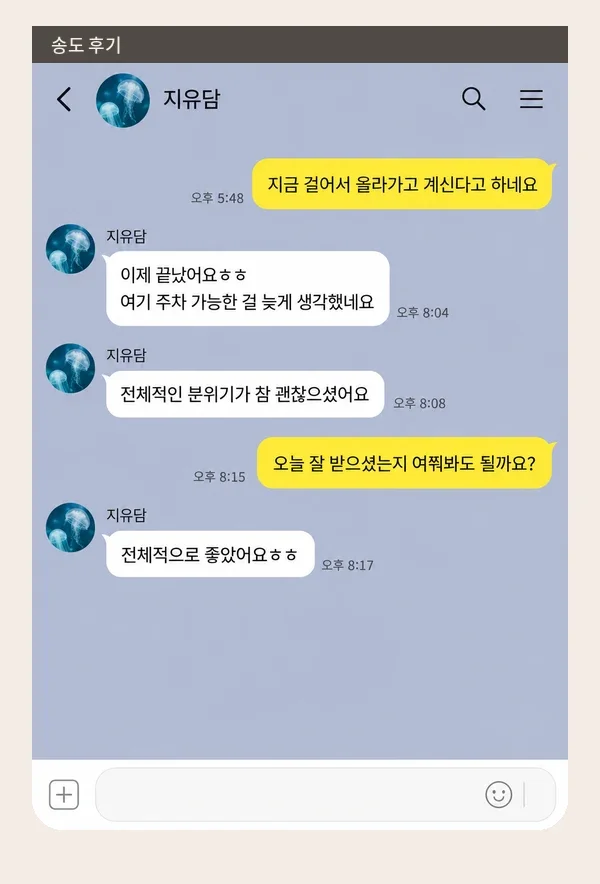 송도 후기 캡처 3