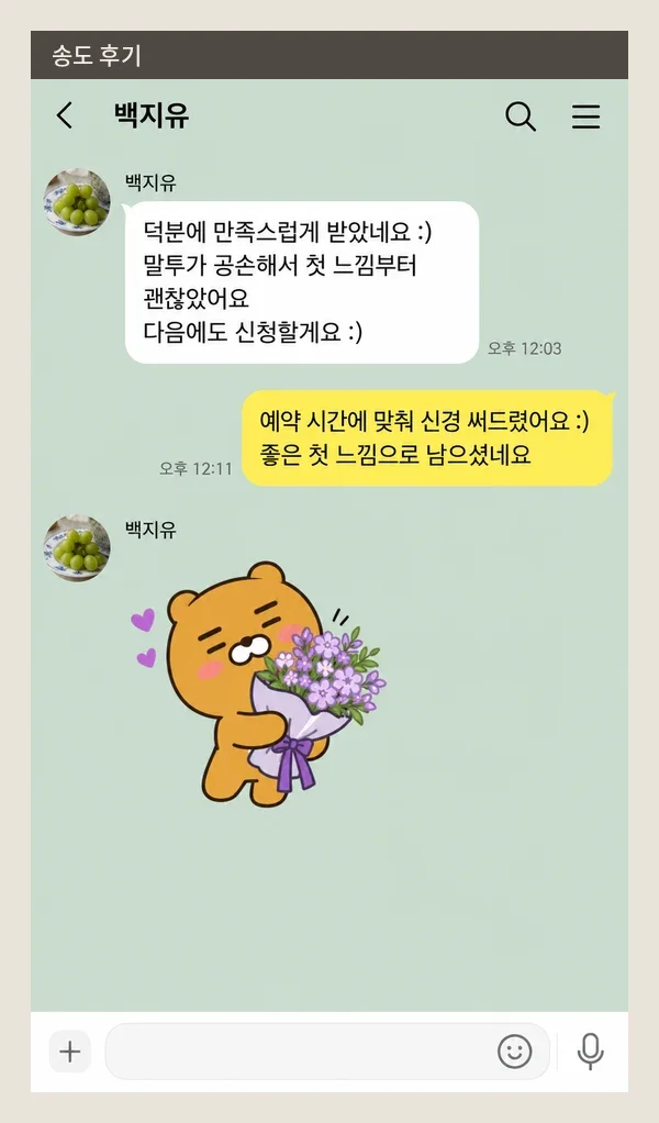 송도 후기 캡처 1