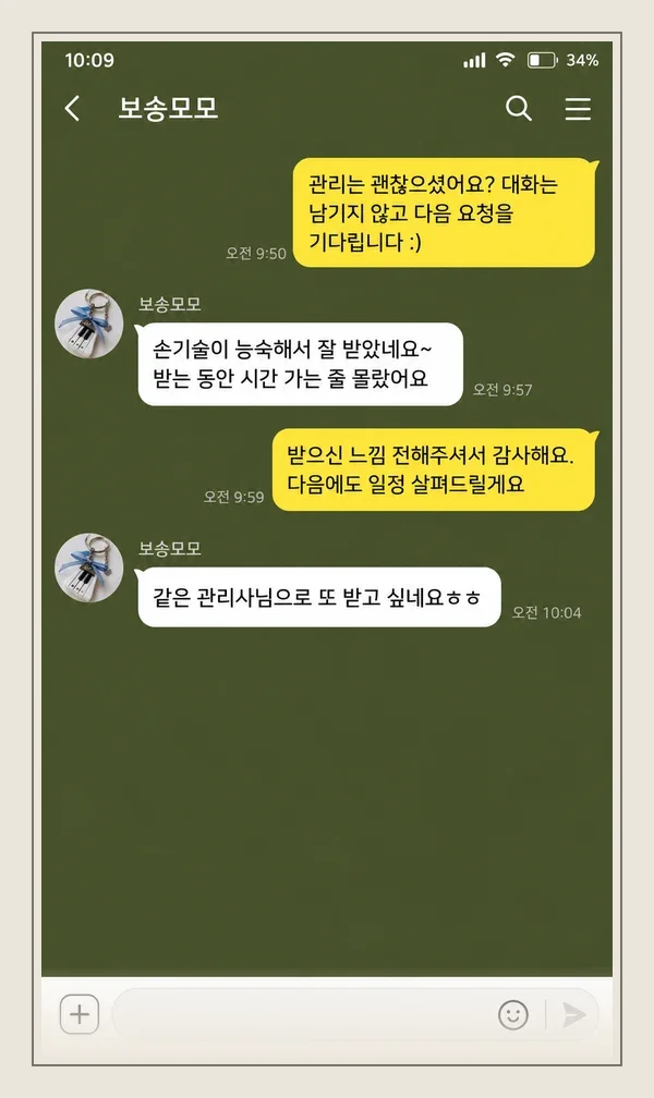 송도 후기 캡처 3
