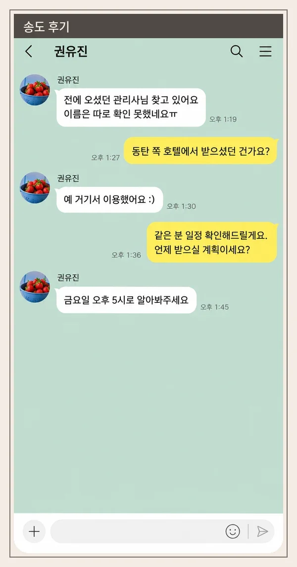 송도 후기 캡처 2