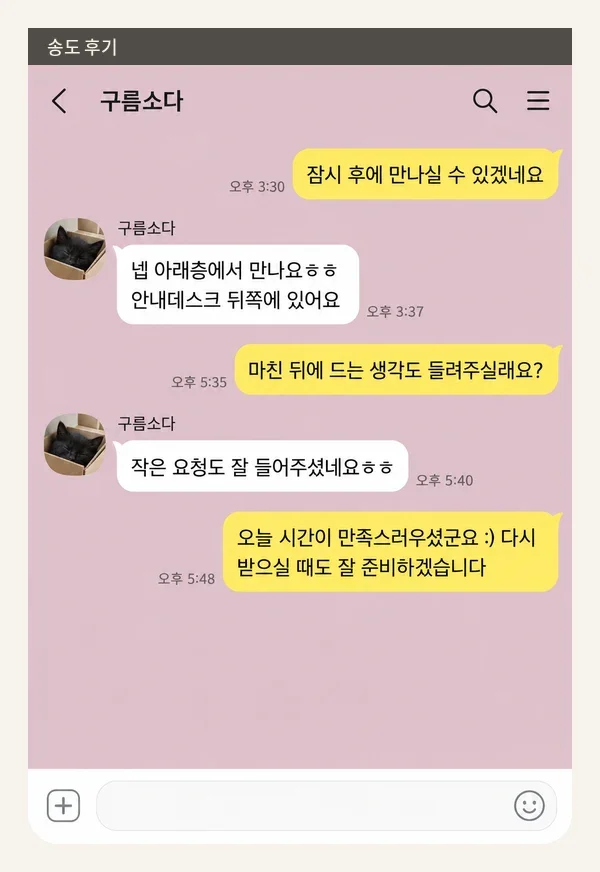 송도 후기 캡처 3