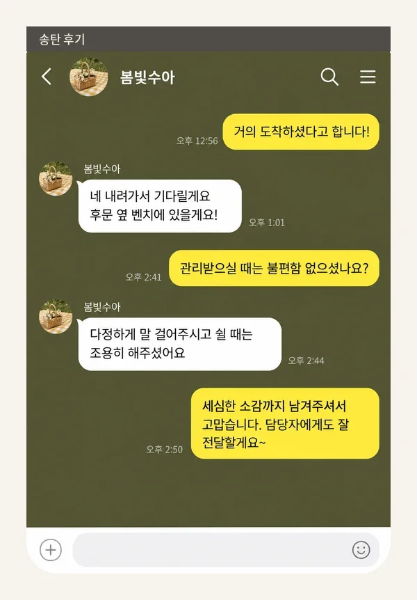 송탄 후기 캡처 1
