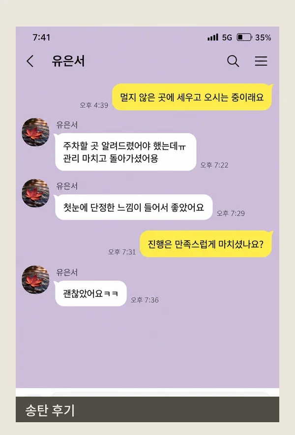 송탄 후기 캡처 2