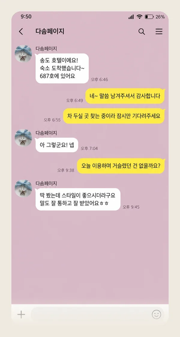 송탄 후기 캡처 1