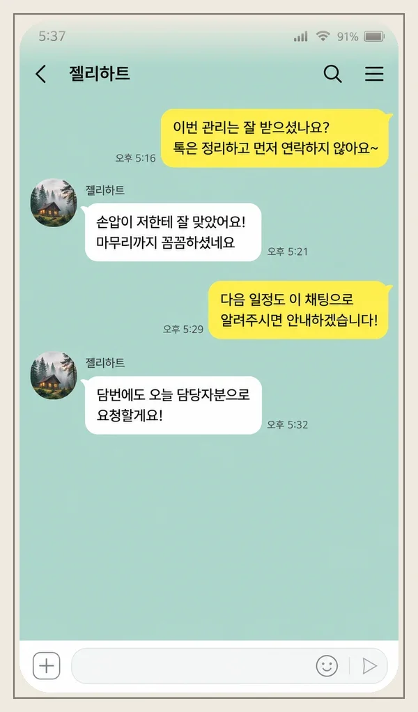 송탄 후기 캡처 3