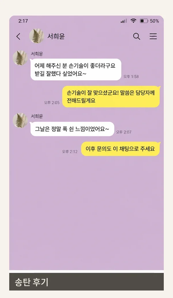 송탄 후기 캡처 3