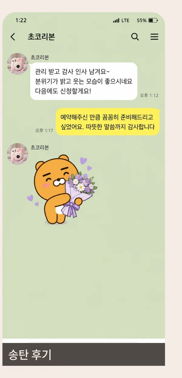 송탄 후기 캡처 2