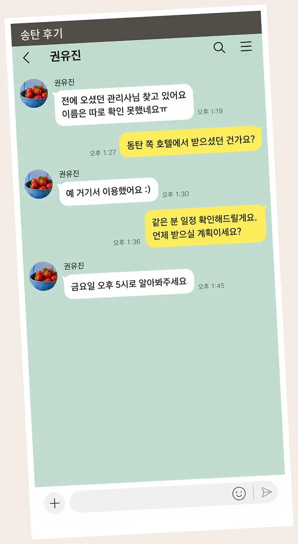 송탄 후기 캡처 3