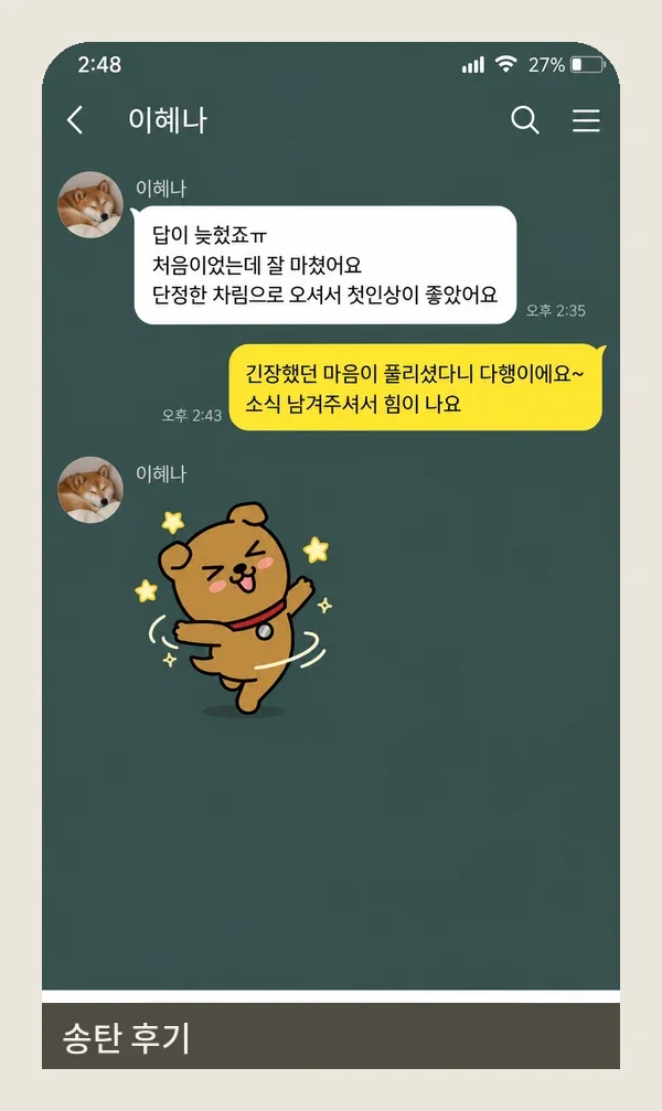 송탄 후기 캡처 2