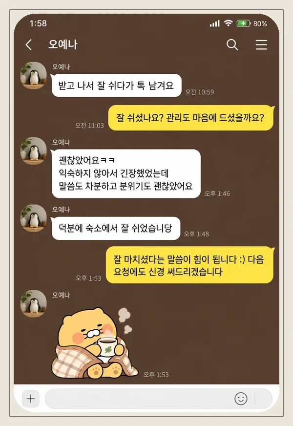 송탄 후기 캡처 3