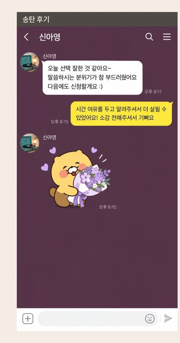 송탄 후기 캡처 1