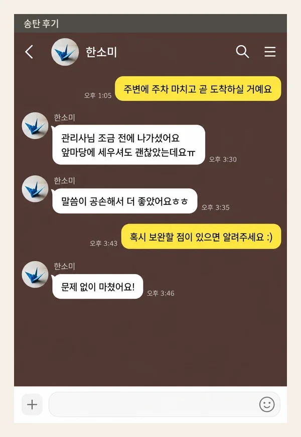 송탄 후기 캡처 2