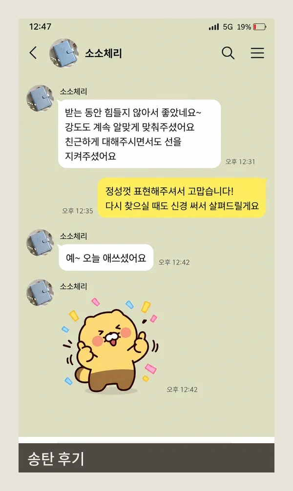 송탄 후기 캡처 3
