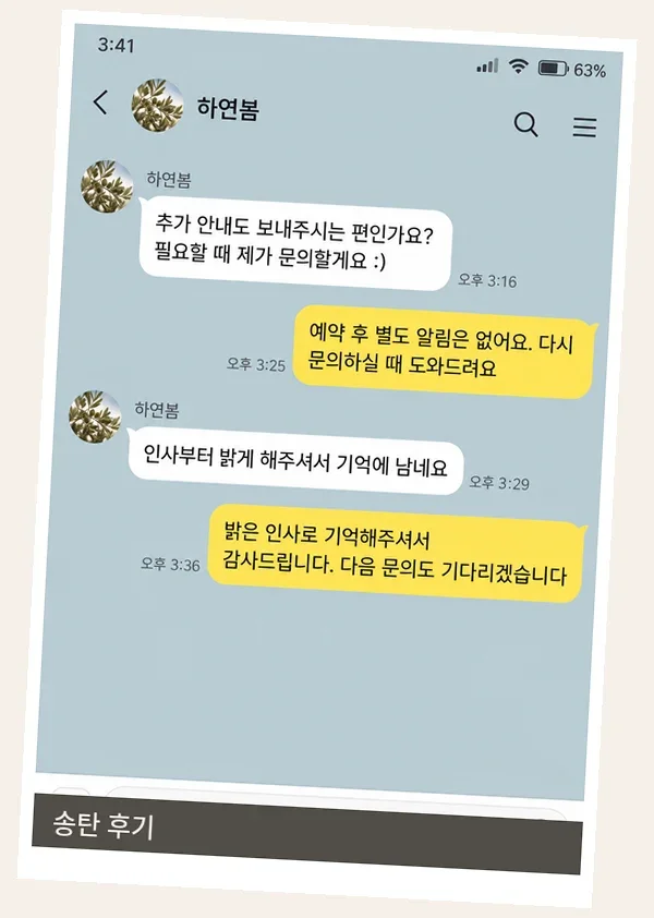 송탄 후기 캡처 2