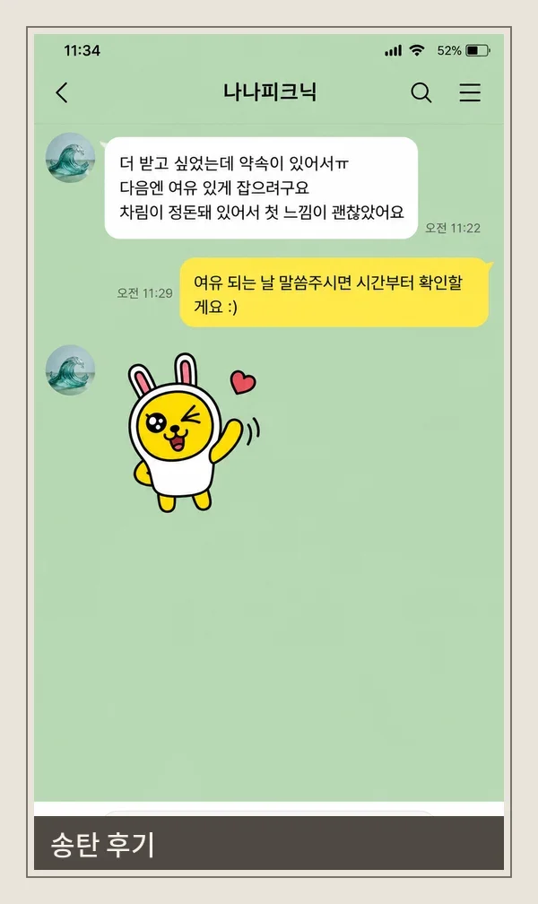 송탄 후기 캡처 3