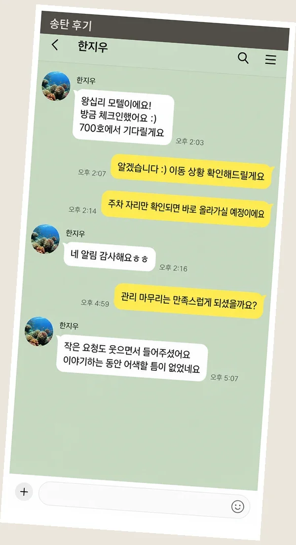 송탄 후기 캡처 1