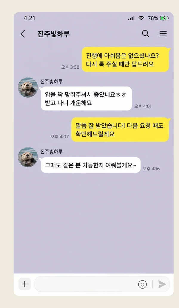 송탄 후기 캡처 2
