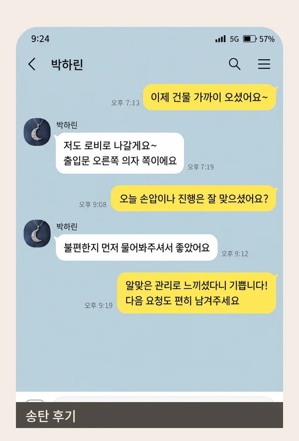 송탄 후기 캡처 1