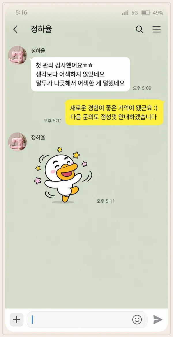 송탄 후기 캡처 2