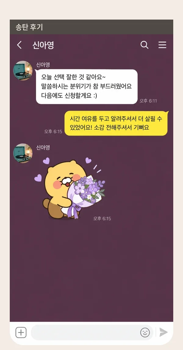 송탄 후기 캡처 3