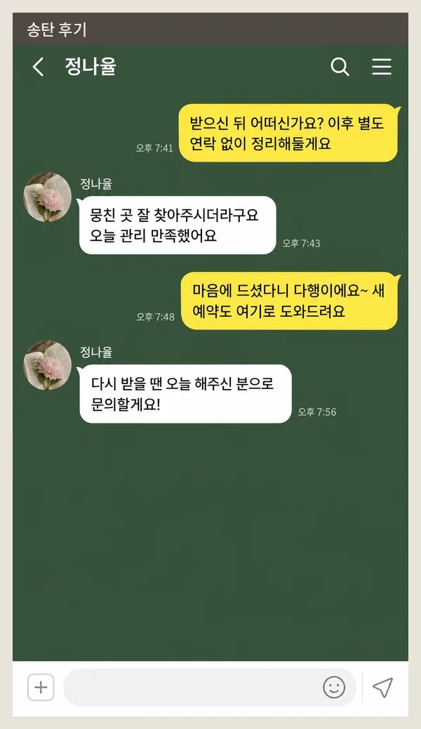송탄 후기 캡처 2