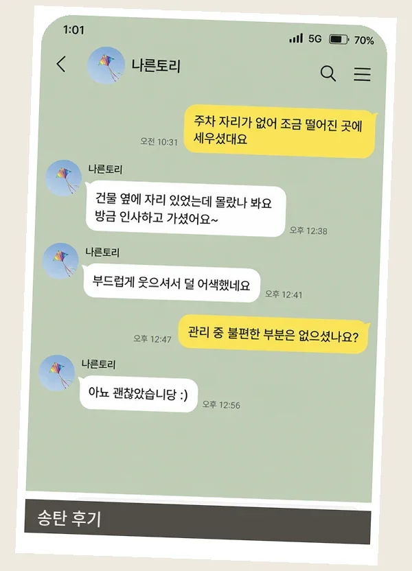 송탄 후기 캡처 2