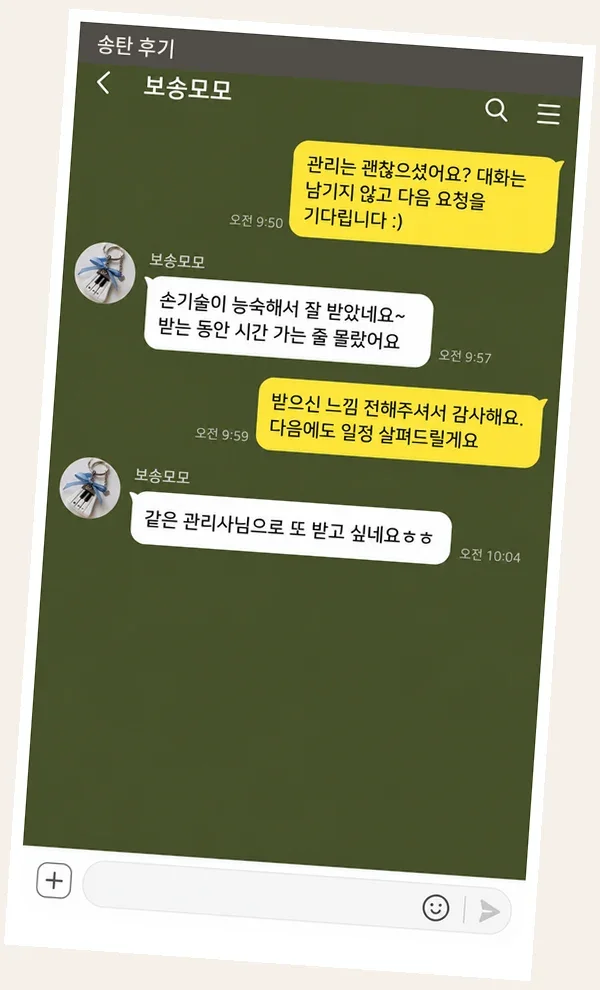 송탄 후기 캡처 3