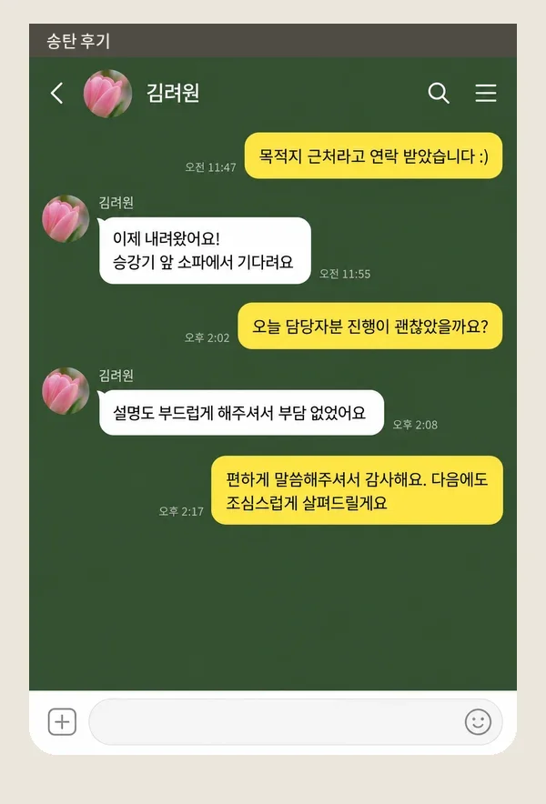 송탄 후기 캡처 1