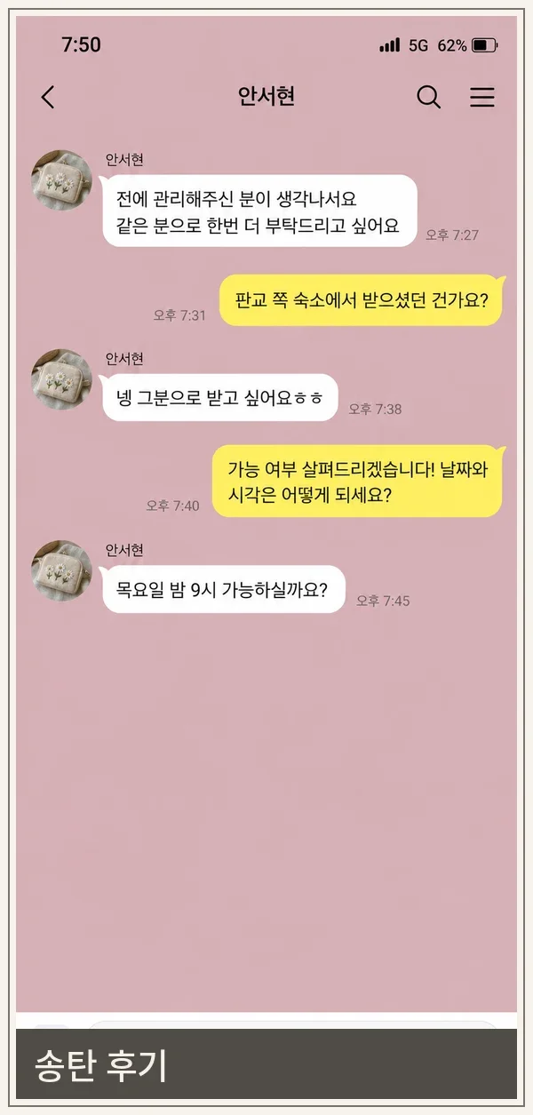 송탄 후기 캡처 2