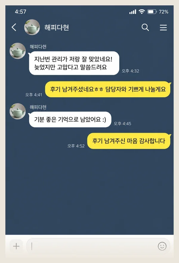 송탄 후기 캡처 3