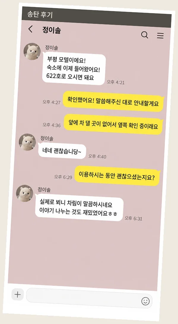 송탄 후기 캡처 1