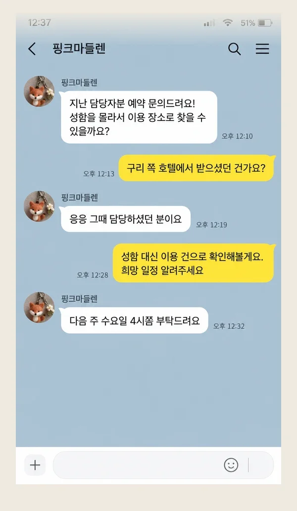 송탄 후기 캡처 2