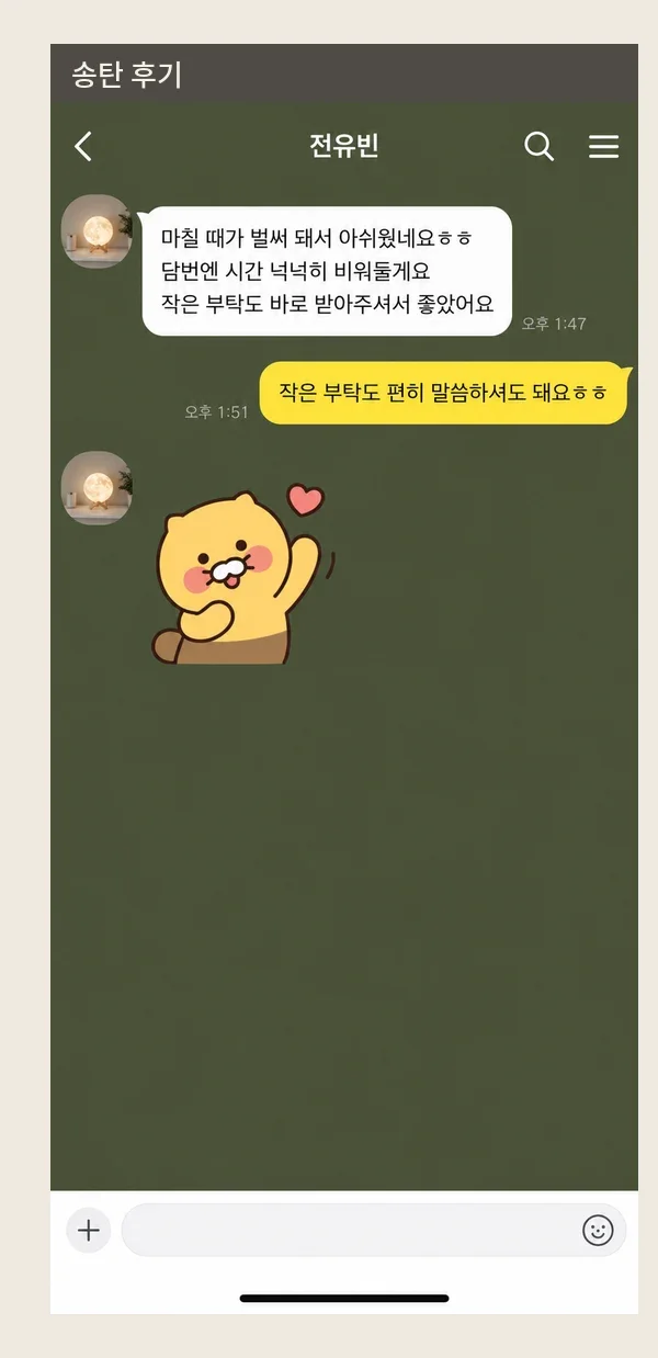 송탄 후기 캡처 1
