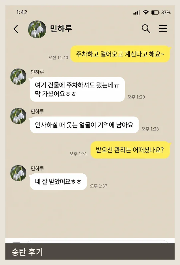 송탄 후기 캡처 2