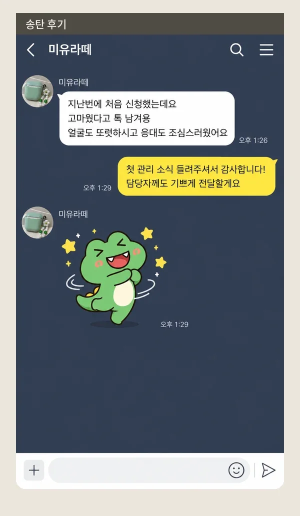 송탄 후기 캡처 3