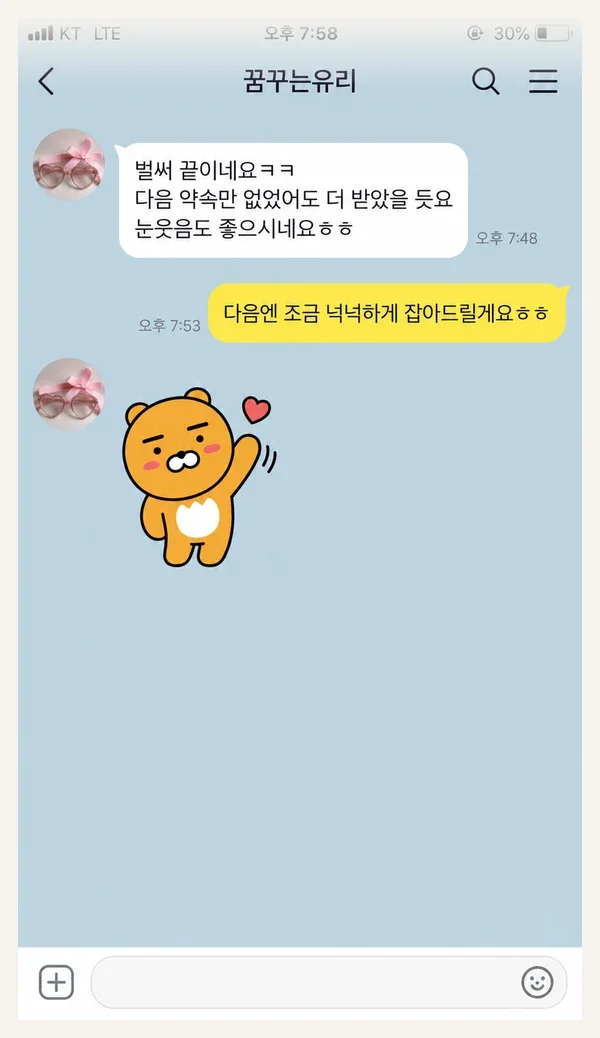 송탄 후기 캡처 1