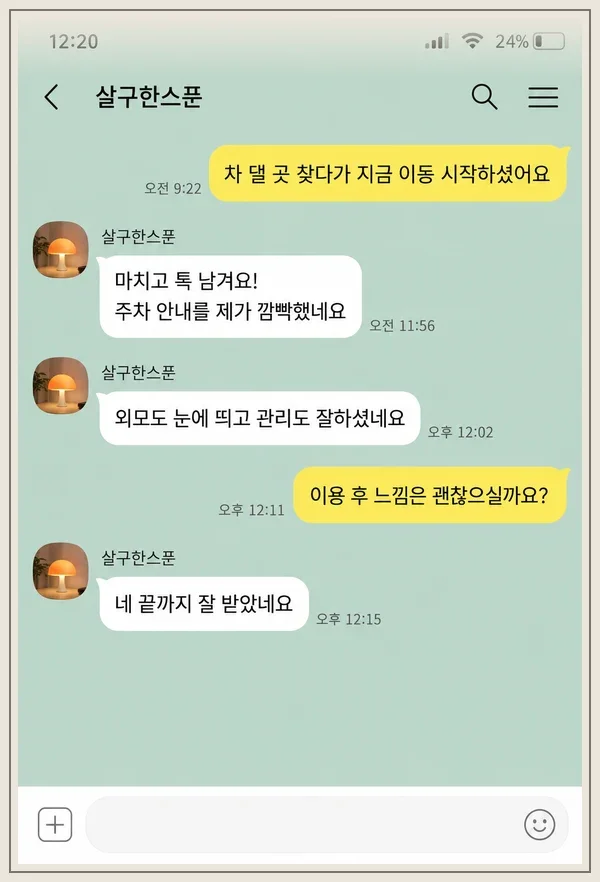 송탄 후기 캡처 2