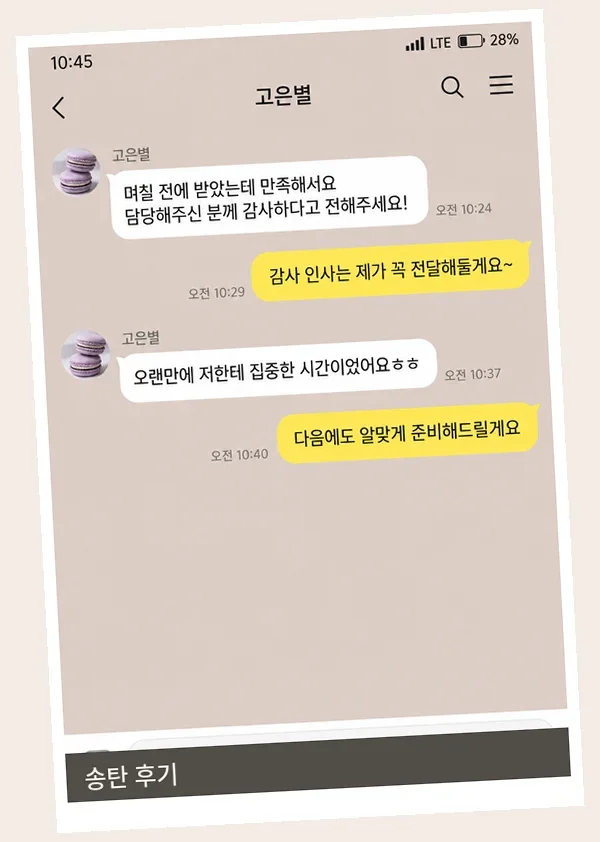 송탄 후기 캡처 1