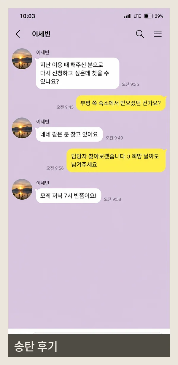 송탄 후기 캡처 2