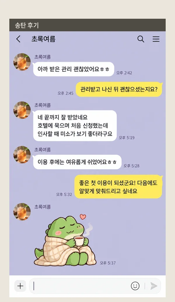 송탄 후기 캡처 3