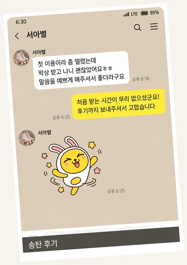 송탄 후기 캡처 1